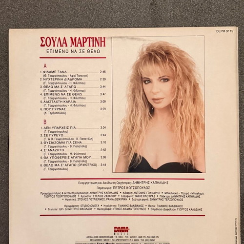 Soula Martini Vinyl Album Epimeno na se Thelo used, laiko