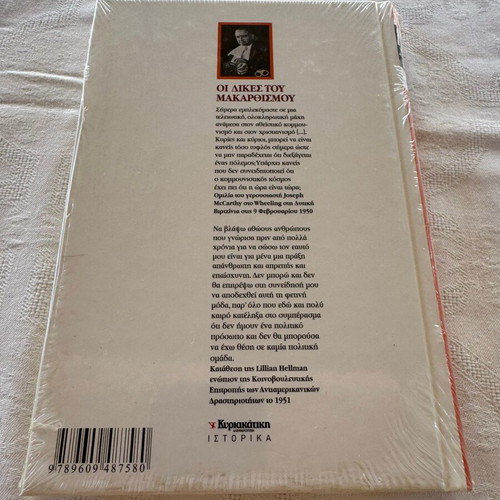 Oi Megales Dikes The Trials of McCarthyism book new, 2001