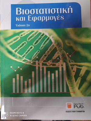 Βιοστατιστική Τόμος 2ος καινούργιο