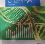 Biostatistics Volume 2 new