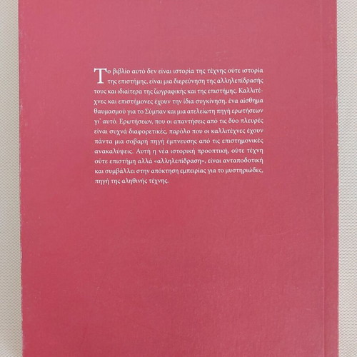 Spernoun Kapno sti Thalassa; Art and Science book like new, Greek