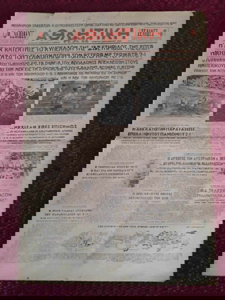 ΑΘΛΗΤΙΚΗ ΕΦΗΜΕΡΙΔΑ