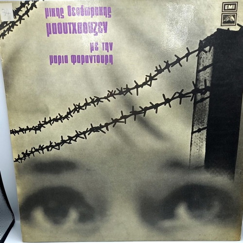 M. Theodorakis - M. Farandouri Mauthausen vinyl record used, entechno