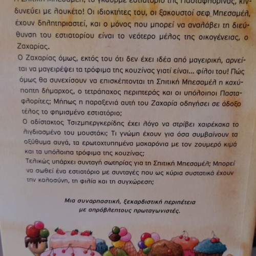 Zacharias and the Homemade Béchamel children's book like new