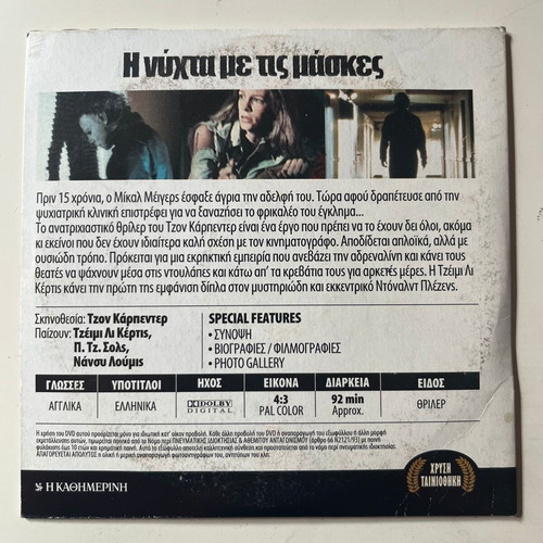 Halloween (1978) DVD used, horror, thriller, subtitles