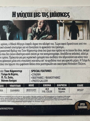 Halloween (1978) DVD μεταχειρισμένο, τρόμου, θρίλερ, υπότιτλοι
