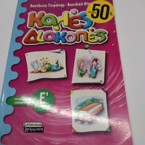 Kales Diakopes book like new for 5th grade children