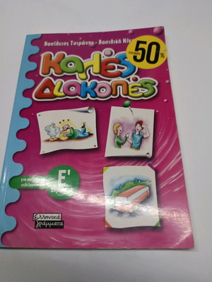 Kales Diakopes book like new for 5th grade children