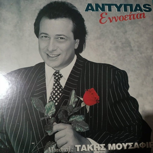 Antypas Ennoeitai vinyl like new, laiko