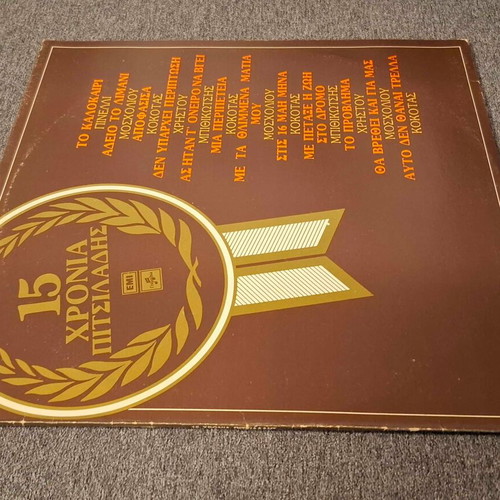 15 Chronia Pitsiladis vinyl used, entechno