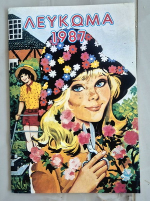 Μανίνα λεύκωμα 1987