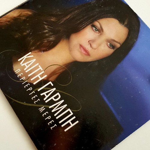 Kaiti Garmbi Perierges Meres CD new