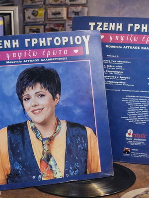 Tzeni Grigoriou Psifizo Erota vinyl LP used