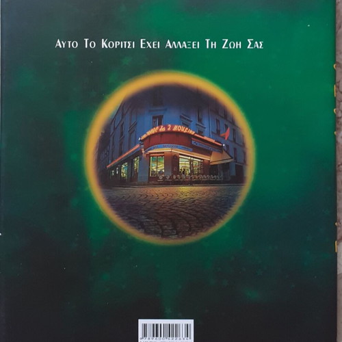 The Album of Amelie Poulain book like new, Greek language