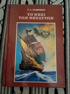 Το νησί των θησαυρών σαν καινούργιο