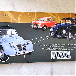 Ελληνικά γραμματόσημα "Αυτοκίνητα που άφησαν εποχή" σε συλλεκτικό βιβλιαράκι.