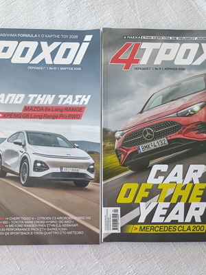4 Trochoi car magazines like new, set of 4 issues 2026