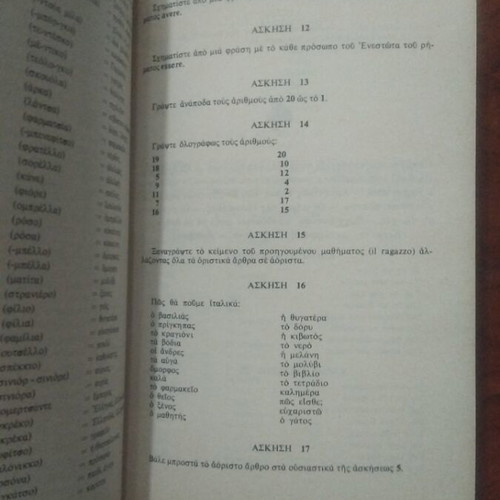Ta Italika Horis Daskalo book used, Greek and English
