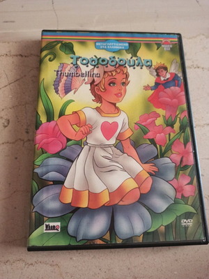 DVD Η Τοσοδούλα Μεταχειρισμένο