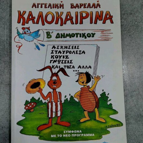 Kalokairina Book for 2nd Grade New