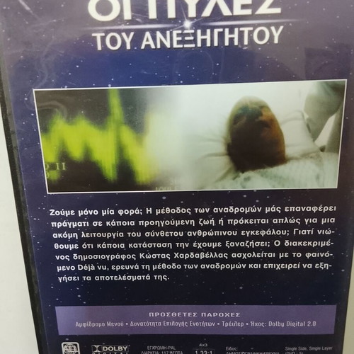 Oi Pyles tou Anexigitou DVD used, Kostas Chardavelas documentary