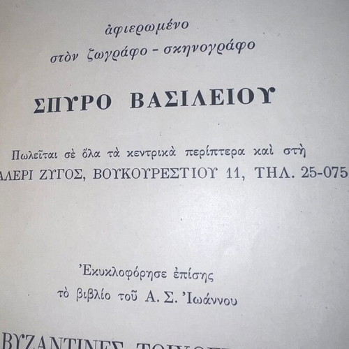 Theatrical program used, rare multi-page with spine detachment