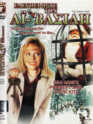 The Santa Trap DVD μεταχειρισμένο, κωμωδία, δράσης, δράμα με υπότιτλους