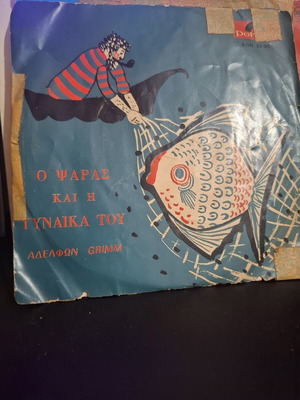 Klaus Cornell Ο Ψαράς Και Η Γυναίκα Του 7-инчов винилов запис 1964