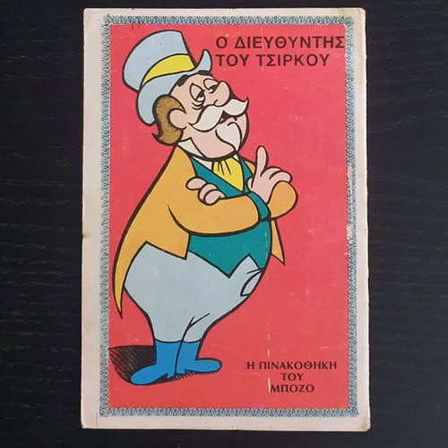 Bozo Issue 8 used, 1976