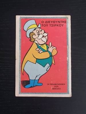 Bozo Issue 8 used, 1976
