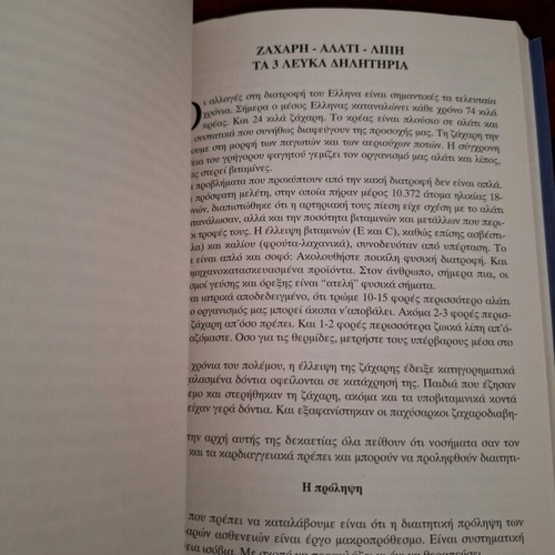 Eimaste o,ti Trome by St. I. Karagiannopoulos book like new