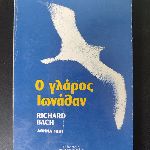Jonathan Livingston Seagull like new, Richard Bach