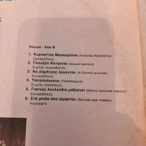Vinyl Tragoudia Kai Chori Tis Thrakis No7 used