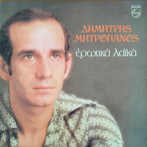 Dimitris Mitropanos Erotika Laika vinyl record used