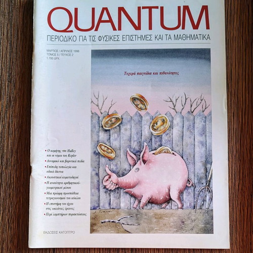 Quantum magazine used, March April 1998