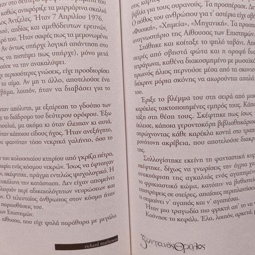 Zontanos Thrylos by Richard Matheson used, Greek edition