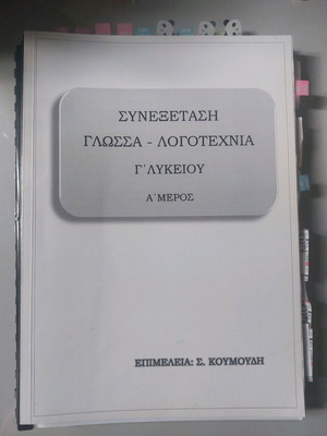 Literature study guide used, slightly worked