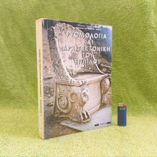 Rhythmology and Architecture of Furniture book used, arts, 1980 edition