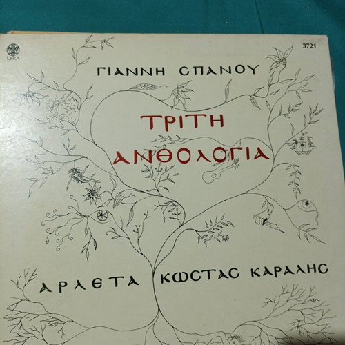 Giannis Spanos Triti Anthologia vinyl record