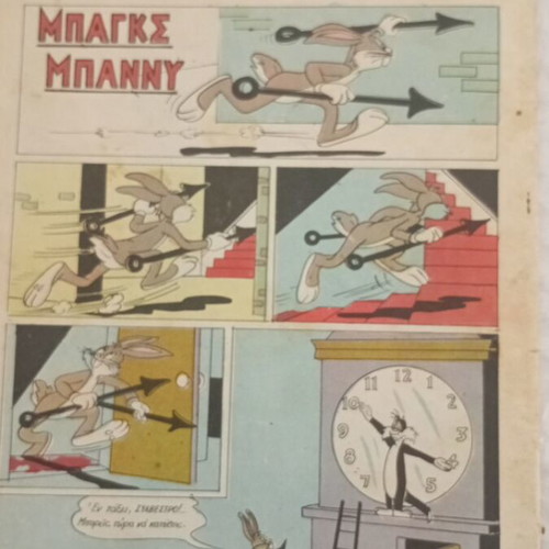 Bugs Bunny comic book, Gelio kai Chara 246, 1954