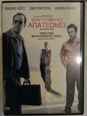 Matchstick Men DVD like new with Greek subtitles