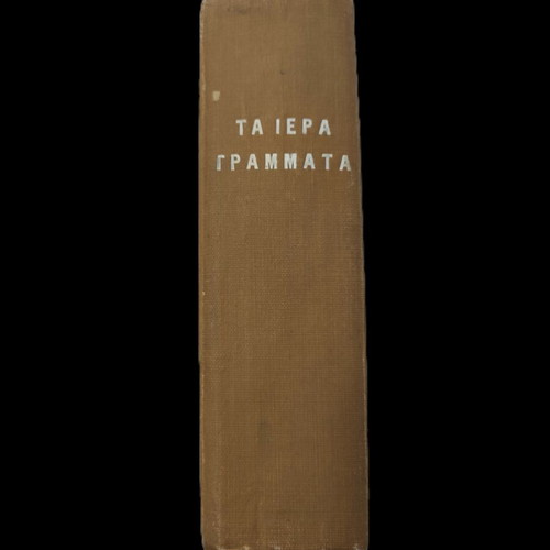 Iera Grammata 1929 Bible like new, Greek translation