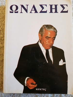 Ωνάσης βιογραφία καινούργιο, οικονομία