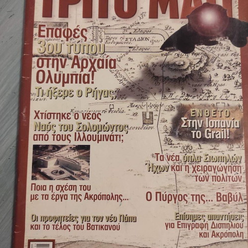 Trito Mati used magazines collection, 8 issues 2002-2006