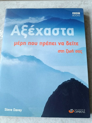 Unforgettable Places to See in Your Life book like new