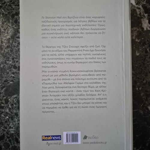 To Dasos Ton Paramythion book, like new