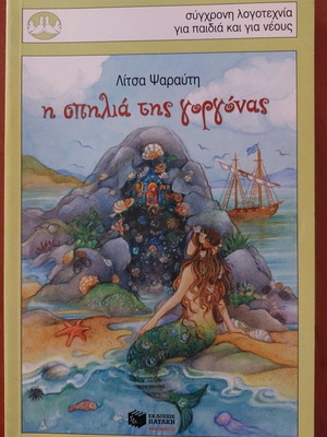Book «The Mermaid's Cave» like new, children's literature
