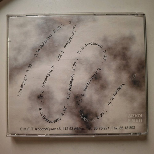 Spyridoula - On a trajectory with deviation
