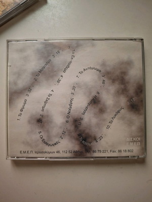 Spyridoula - On a trajectory with deviation