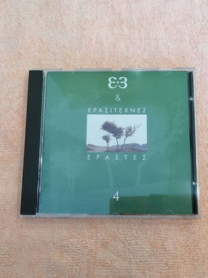 Ερασιτέχνες Εραστές 4 CD καινούργιο, rock